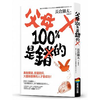 Fu mu 100% shi cuo de : yong gan zhi yi, jue dang pao hui, da dan zuo sha shi de ren cai hui cheng gong !