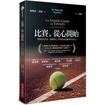 The Inner Game of Tennis: The Classic Guide to the Mental Side of Peak Performance