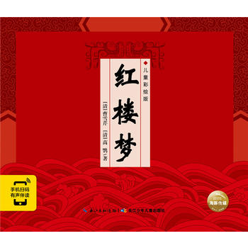 Hong lou meng (er tong cai hui ban)  (Simplified Chinese)