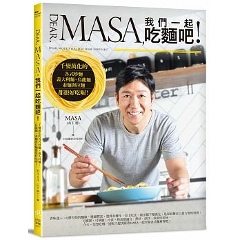 Dear, MASA,我們一起吃麵吧！