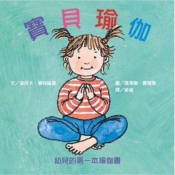 Little Yoga: A Toddler’s First Book of Yoga