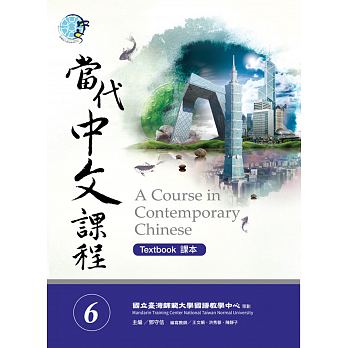 當代中文課程課本1-2（二版） - Chinese Book Online