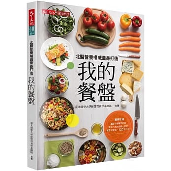 My Dinner Plate: Tailor-made by Beijing Medical Nutrition Authority