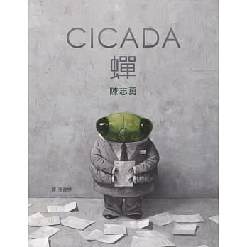 Cicada