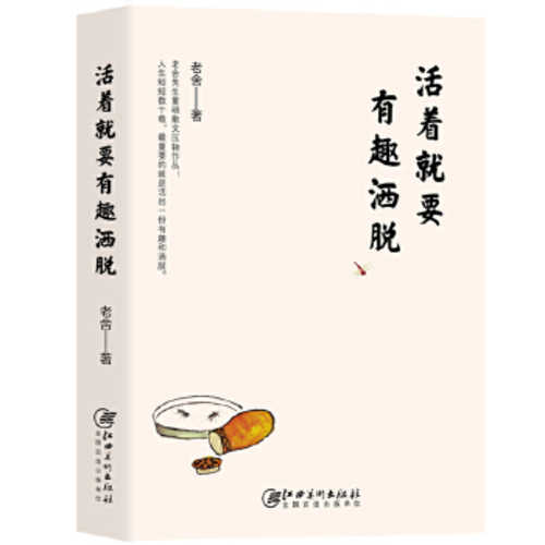 Huo zhe jiu yao you qu sa tuo (Simplified Chinese)