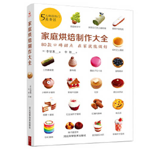 Jia ting hong bei zhi zuo da quan (Simplified Chinese)