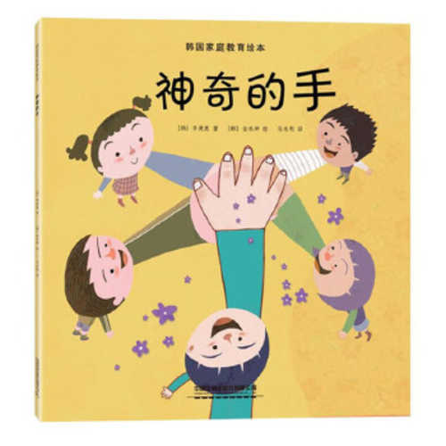 Shen qi de shou  (Simplified Chinese)