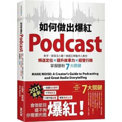 Make Noise: A Creator‘s Guide to Podcasting and Great Audio Storytelling
