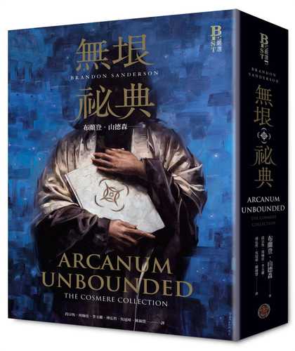 ARCANUM UNBOUNDED: THE COSMERE COLLECTION