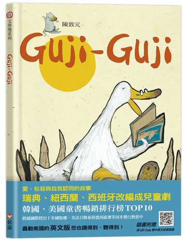 Guji Guji (中英雙語附QR Code聽故事朗讀)(新版)