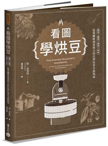 The Coffee Roaster’s Handbook: A How-To Guide for Home and Professional