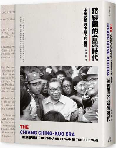 The Chiang Ching-kuo Era: The Republic of China on Taiwan in the Cold War