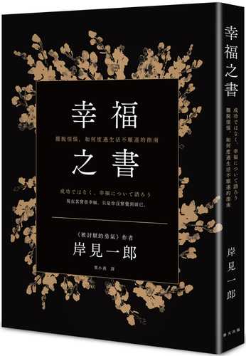 成功ではなく、幸福について語ろう