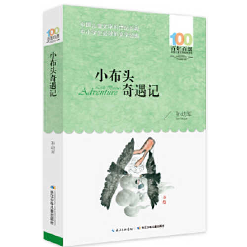 Xiao bu tou qi yu ji (Simplified Chinese) (2016 version)