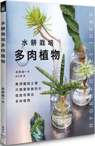 多肉植物栽種聖經完全圖鑑版630 Chinese Book Online