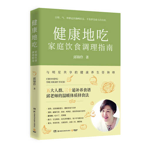 Jian kang di chi : jia ting yin shi tiao li zhi nan  (Simplified Chinese)
