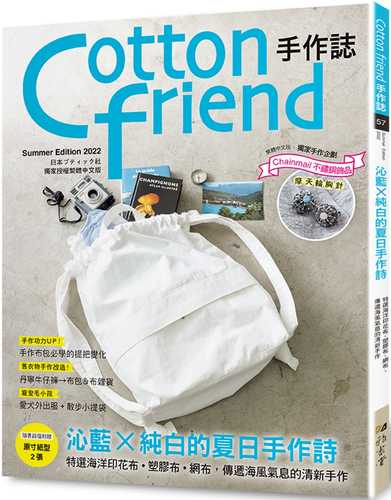 Cotton friend shou zuo zhi. 57