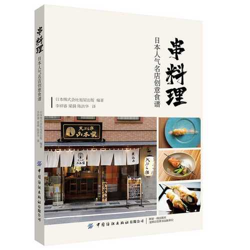 串料理：日本人气名店创意食谱 （简体）