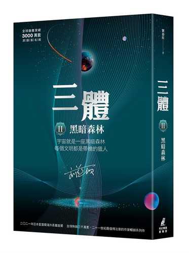 三體- Chinese Book Online