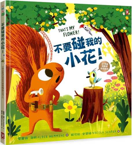 That’s My Flower: A brilliantly funny picture book from the creators of The Leaf Thief!