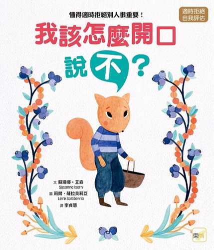 【Character Education Picture Book: Timely Rejection/Self-Assessment】Should I