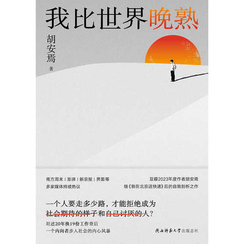 I Bloom Later than the World(Simplified Chinese)