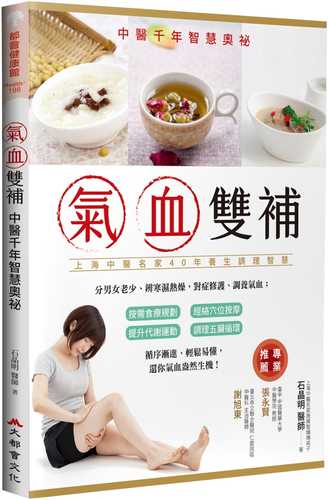 Replenishing Qi and Blood: The Secret of Thousand-Year Wisdom of Traditional Chinese Medicine