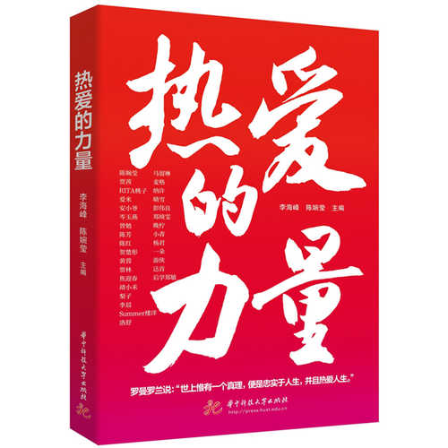 Re ai de li liang(Simplified Chinese)