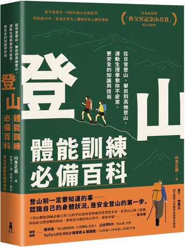 登山の運動生理学百科