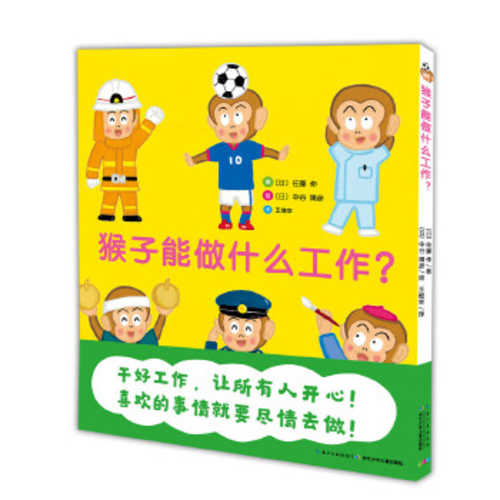 Hou zi neng zuo shen me gong zuo ? (Simplified Chinese)