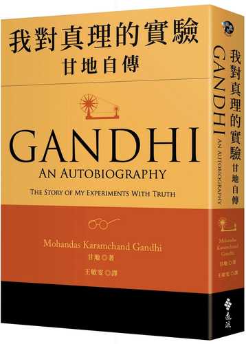 GANDHI: An Autobiography. The Story of My Experiments With Truth