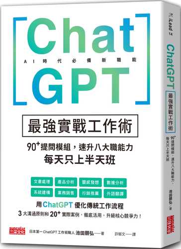 ChatGPT最強の仕事術