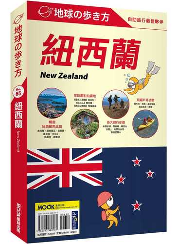 紐西蘭 New Zealand