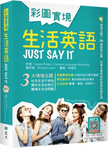 彩圖實境生活英語Just Say It（32K軟精裝+寂天雲隨身聽APP）