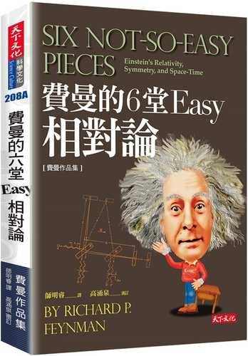 Six Not-So-Easy Pieces: Einstein’s Relativity, Symmetry, and Space-Time