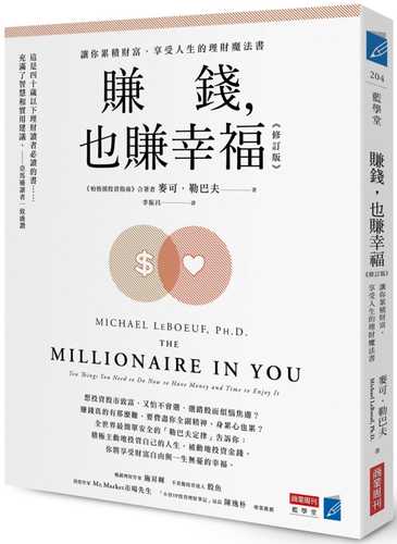 The Millionaire in You: Ten Things You Need to Do Now to Have Money and Time to Enjoy It