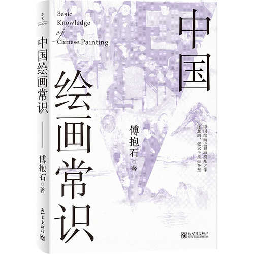 Zhong guo hui hua chang shi ( Simplified Chinese )