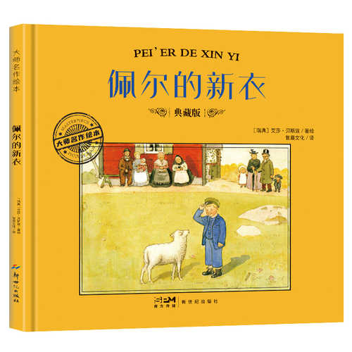 Pei er de xin yi ( Simplified Chinese )