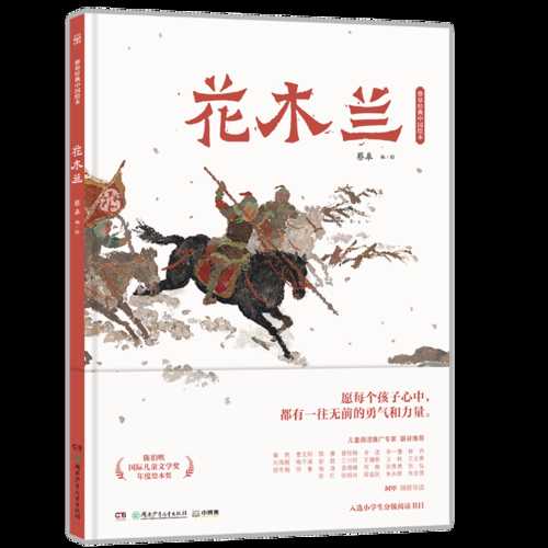 Hua mu lan (Simplified Chinese)