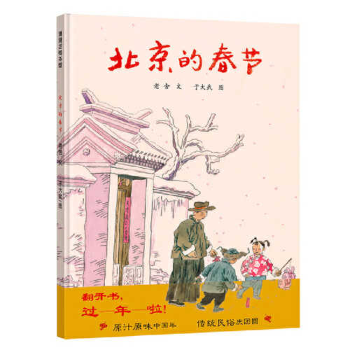 Bei jing de chu jie(Simplified Chinese)