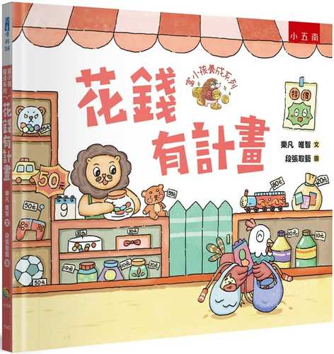 富小孩養成系列：花錢有計畫