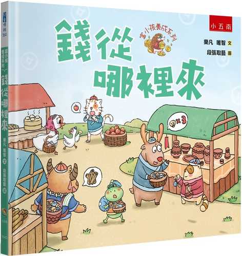 富小孩養成系列：錢從哪裡來