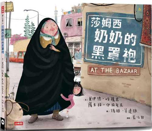 Mama Shamsi at the Bazaar