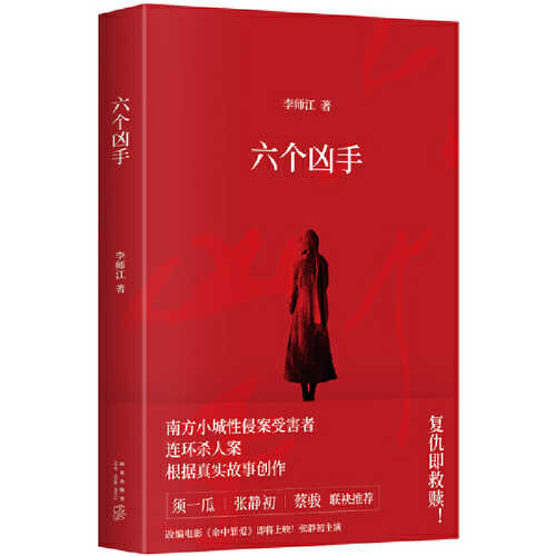 Liu ge xiong shou (Simplified Chinese)