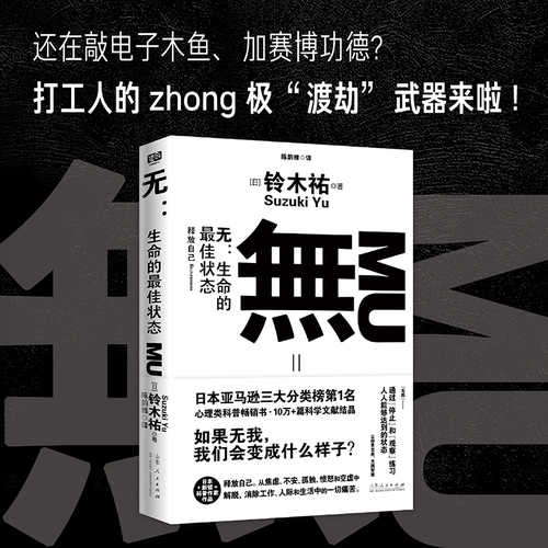 Wu sheng ming de zui jia zhuang tai(Simplified Chinese)