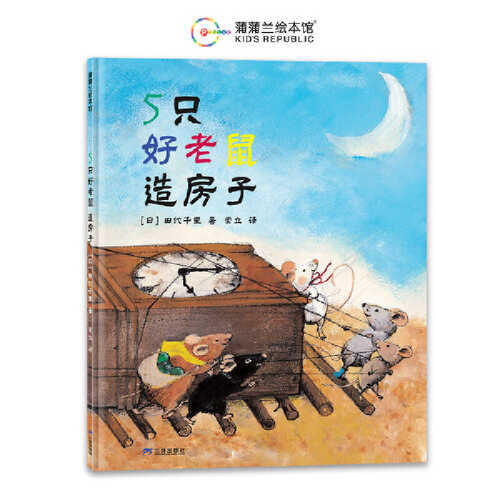 5 zhi hao lao shu zao fang zi(Simplified Chinese)