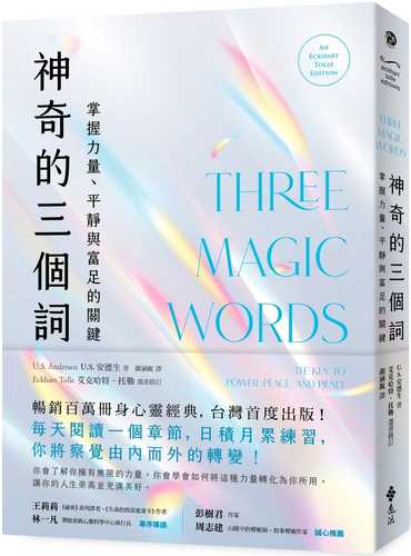 Three Magic Words: The Key to Power， Peace， and Plenty（An Eckhart Tolle Edition）