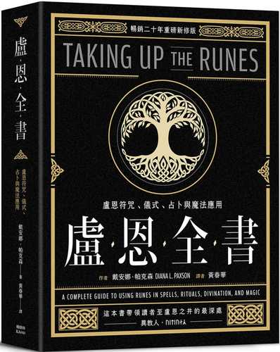 Taking up the Runes：A Complete Guide to Using Runes in Spells, Rituals, Divination, and Magic