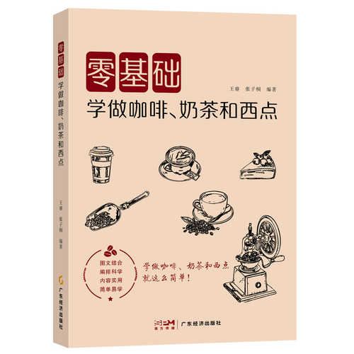 Ling ji chu xue zuo ka fei nai cha he xi dian(Simplified Chinese)