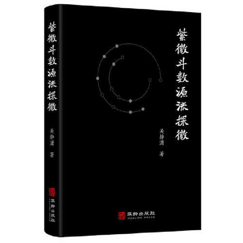 Zi wei dou shu uan liu tan wei (Simplified Chinese)